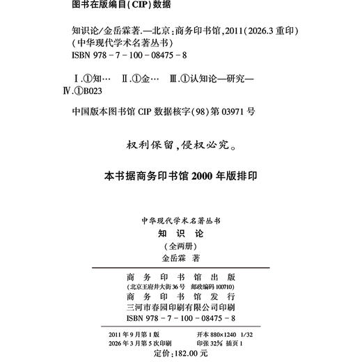 知识论(全两册)(中华现代学术名著2) 商品图1