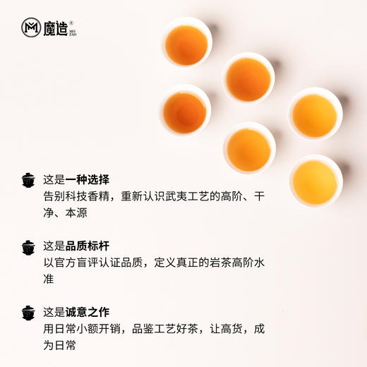 魔造获奖茶系列一等奖水仙/肉桂/大红袍 商品图4