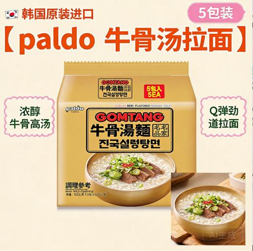 韩国 八道牛骨汤面-5连包（102G×5包） 商品图0