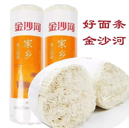 【YMHR】挂面  金沙河900g 商品图1