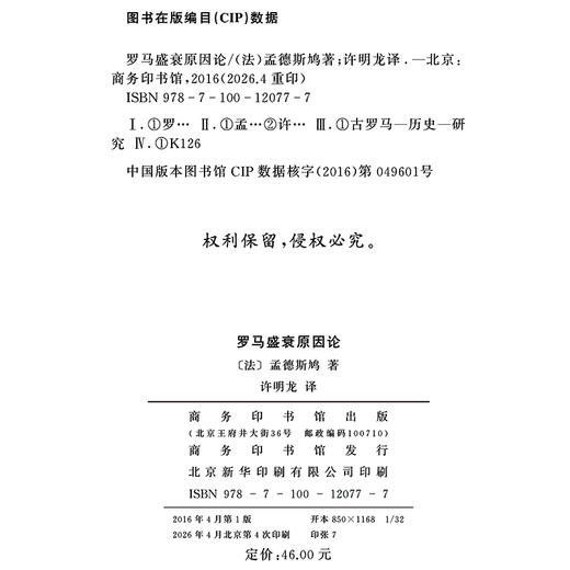 罗马盛衰原因论 商品图1