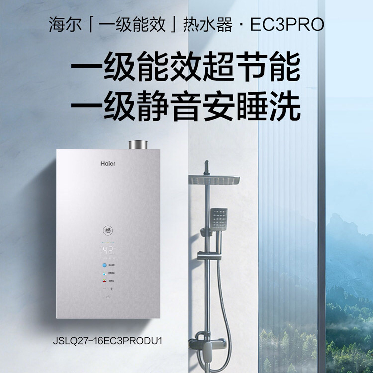 海尔（Haier）热水器 JSLQ27-16EC3PRODU1