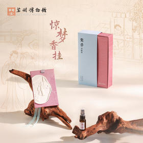 苏州博物馆 惊梦香挂