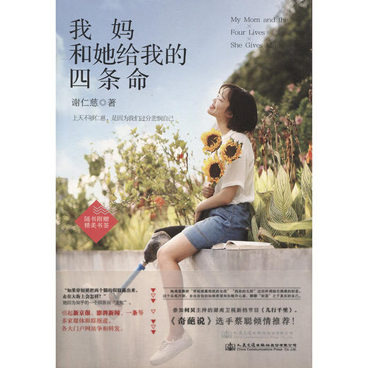 我妈和她给我的四条命 商品图3