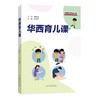华西育儿课 康冰瑶 新手爸妈家庭护理 商品缩略图0