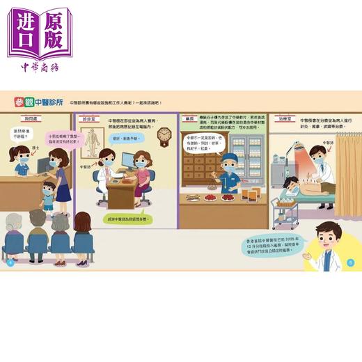【中商原版】梦想职业系列 中医实习班 港台原版 专为儿童设计的职业体验书 儿童知识绘本 常识读物图画书 新雅童书 3岁以上 商品图3