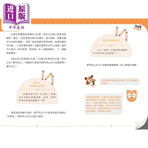 【中商原版】作文开头 结尾 拟题很简单 港台原版 三支铅笔读写研究中心 香港商务印书馆 中文写作 商品图4
