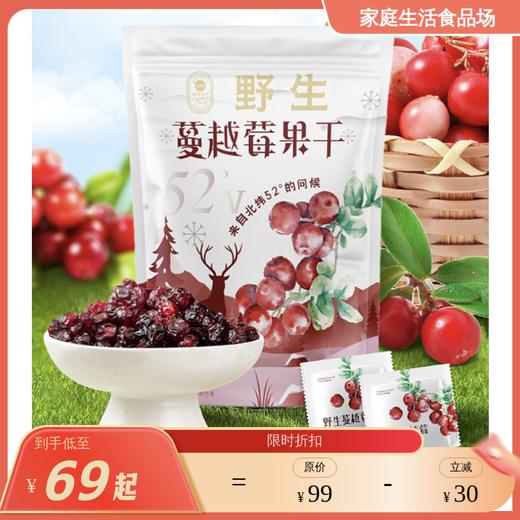 塔哈尔河野生蔓越莓果干 商品图0