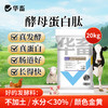 华畜酵母蛋白肽20kg提高饲料转化率 商品缩略图0