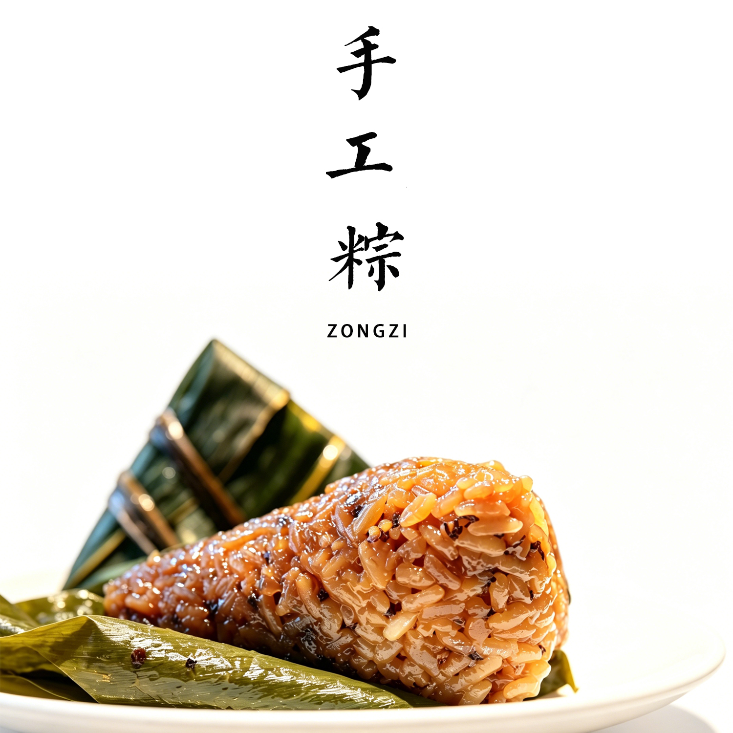 平人手工香粽【平人小厨自制】