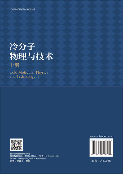 冷分子物理与技术（上册） 印建平 9787030836328 商品图1