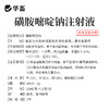 华畜磺胺嘧啶钠注射液10ml*10支 弓形体 脑炎形链球菌 呼吸急促 猪副伤寒 畜用 商品缩略图3