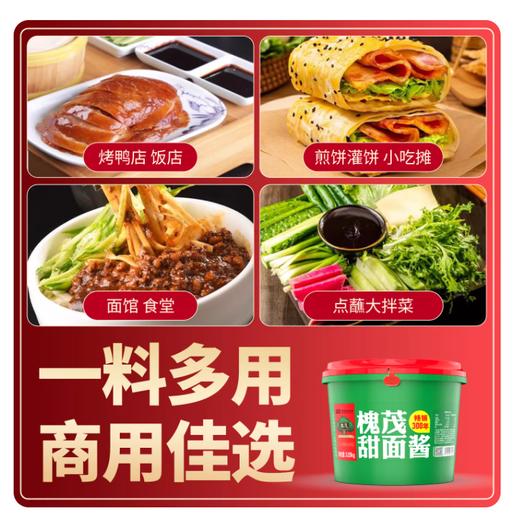 【YMHR】槐茂甜面酱3.25kg  老北京商用面酱 商品图1