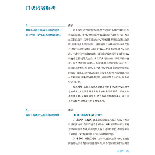 泌尿肿瘤微创外科手术教程 背口诀 学手术 邢念增 内容配合手术图片 示意图以及手术录像 详细介绍 9787117397193人民卫生出版社 商品图4