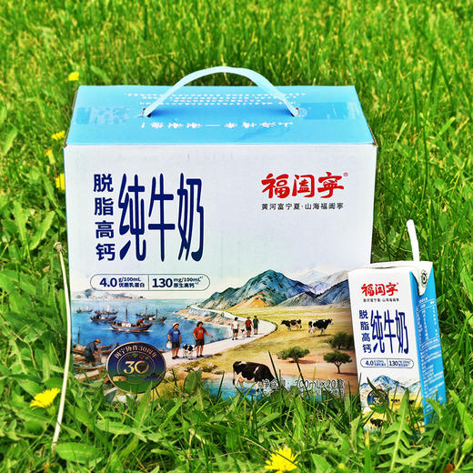 【超值2箱装】福阖宁高钙4.0脱脂纯牛奶 200ml*20盒/箱 闽宁协作30周年限定纪念牛奶 宁夏北纬38度黄金奶源地 商品图2