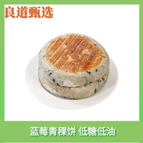 蓝莓青稞饼