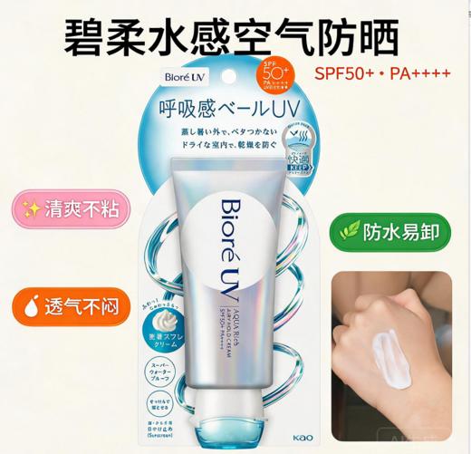 日本碧柔呼吸感保湿清爽防晒霜-70G 商品图0
