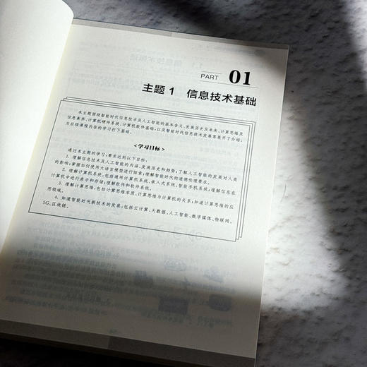 信息技术基础与实践 第二版 融合创新一体化教材 高建华 商品图7