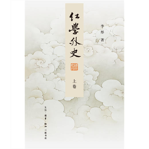 红学外史(上下卷) 商品图2