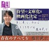 预售 【中商原版】存在的一切 文库本 2024年本屋大赏入围作品 盐田武士 日文原版日韩 存在のすべてを 朝日文庫 商品缩略图1