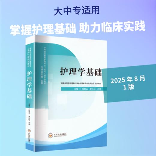 护理学基础 商品图0