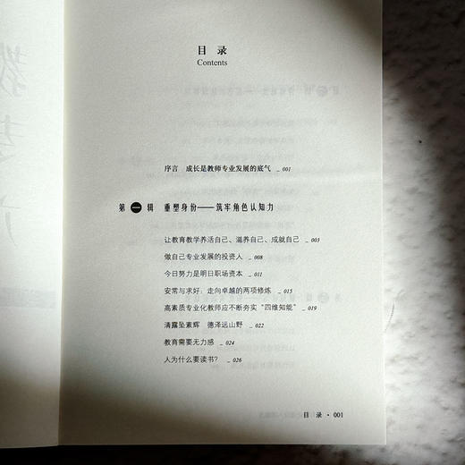 教师专业进阶六项能力 大夏书系 教师专业发展 钟建林 商品图5