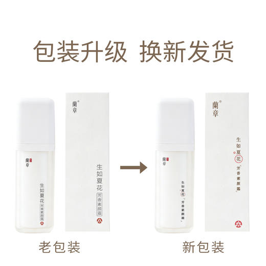 兰章「生如夏花」芳香素颜霜 忍冬橙花白兰精粹 轻薄遮瑕养肤懒人化妆 滋润不假白妆前乳 商品图5