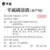 【积分兑换】华畜 水产养殖辛硫磷溶液国标兽药鱼虾蟹有机磷杀虫药 商品缩略图3