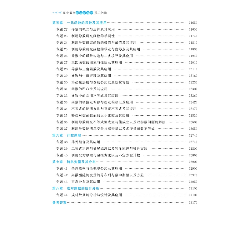 试读PDF-9787308274289(1-1)-高中数学培优新教程(高二分册)_006.jpg