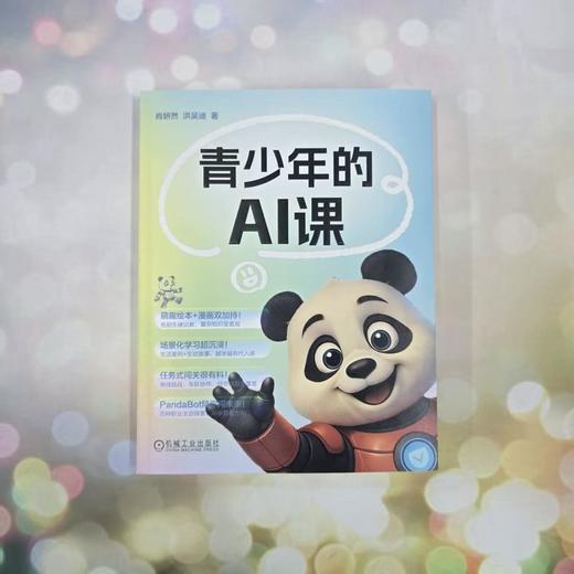 青少年的AI课 商品图4