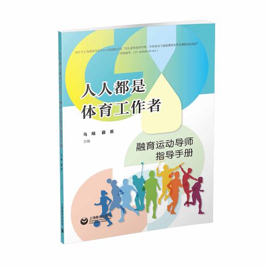 人人都是体育工作者 商品图0