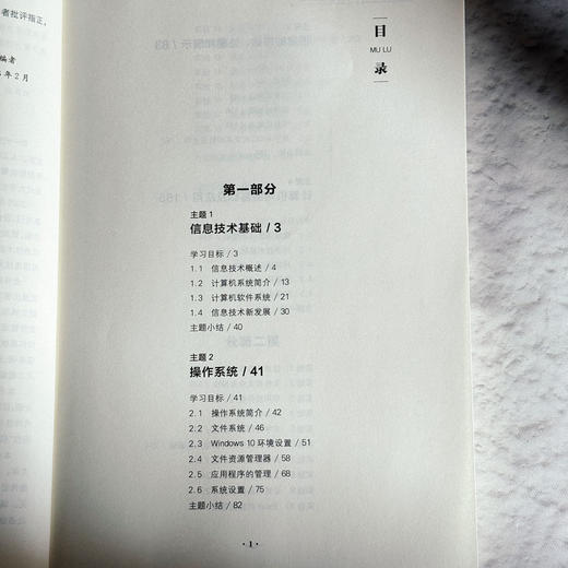信息技术基础与实践 第二版 融合创新一体化教材 高建华 商品图6
