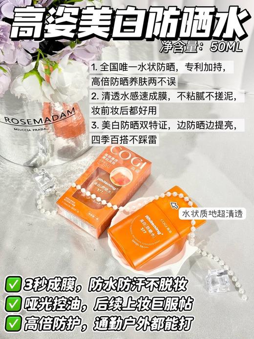 【热卖】明星同款 | 高姿 377美白防晒喷雾/防晒水 高倍防晒 50ml / 瓶 商品图1
