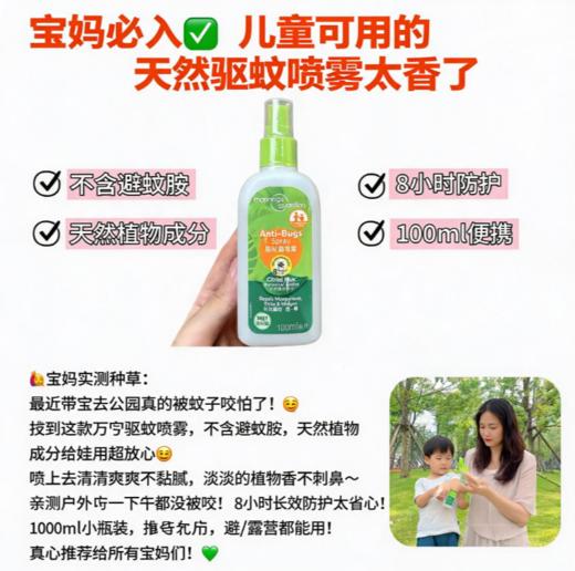 香港万宁驱蚊喷雾成人款/儿童款-200ML/100ML 商品图3