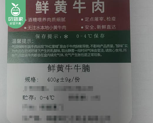 鹭臻鲜黄牛牛腩（冷藏）/1份（400g±9g） 商品图5