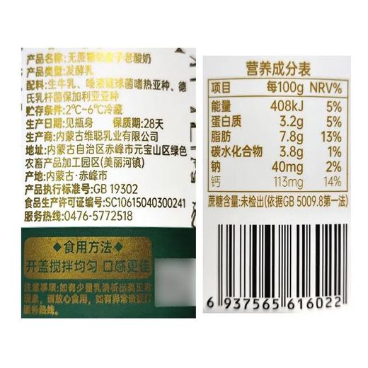 赛汗苏650g无蔗糖奶皮子老酸奶 商品图2