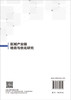 区域产业链培育与优化研究 龚勤林等 9787030822642 商品缩略图1