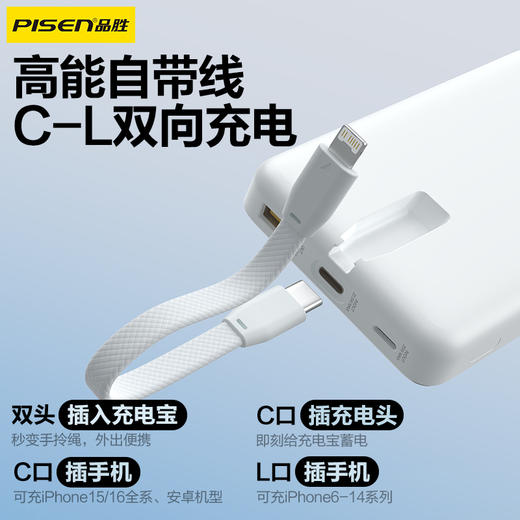 品胜 方屏数显电立方22.5W快充电宝 带线 移动电源 10000/20000毫安支持苹果小米华为 充电宝 商品图1