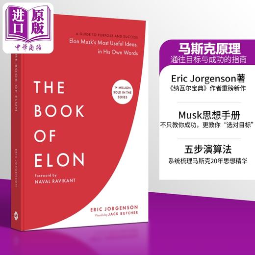预售 【中商原版】埃隆之书 通往使命与成功的指南 The Book of Elon A Guide to Purpose and Success Eric Jorgenson 马斯克 商品图1