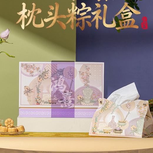 【端午节礼】诸老大五瑞鸿熹枕头粽礼盒｜4甜粽4咸粽，口味丰富，搭配咸蛋、绿豆糕更添风味，限定收纳包及茉莉花茶 商品图1