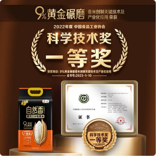 【YMHR】福临门自然香黑龙江长粒香米 商品图1
