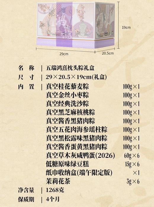 【端午节礼】诸老大五瑞鸿熹枕头粽礼盒｜4甜粽4咸粽，口味丰富，搭配咸蛋、绿豆糕更添风味，限定收纳包及茉莉花茶 商品图4