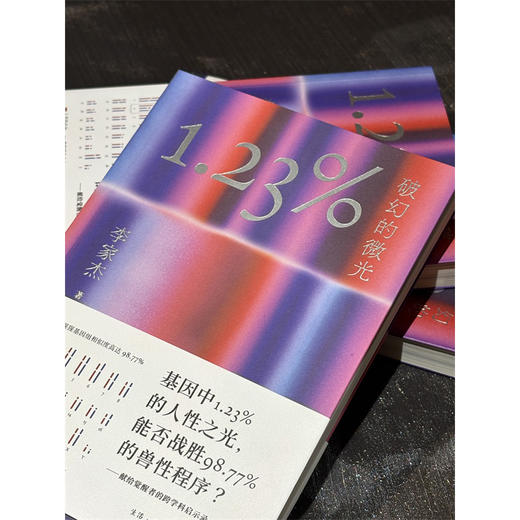1.23%:破幻的微光 商品图1