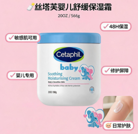 港版 丝塔芙baby舒缓保湿霜-566G