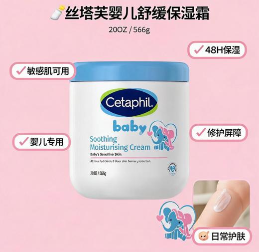 港版 丝塔芙baby舒缓保湿霜-566G 商品图0