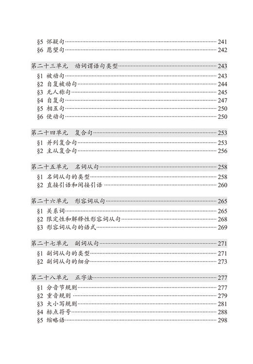 西班牙语语法一点通（第二版） 商品图6