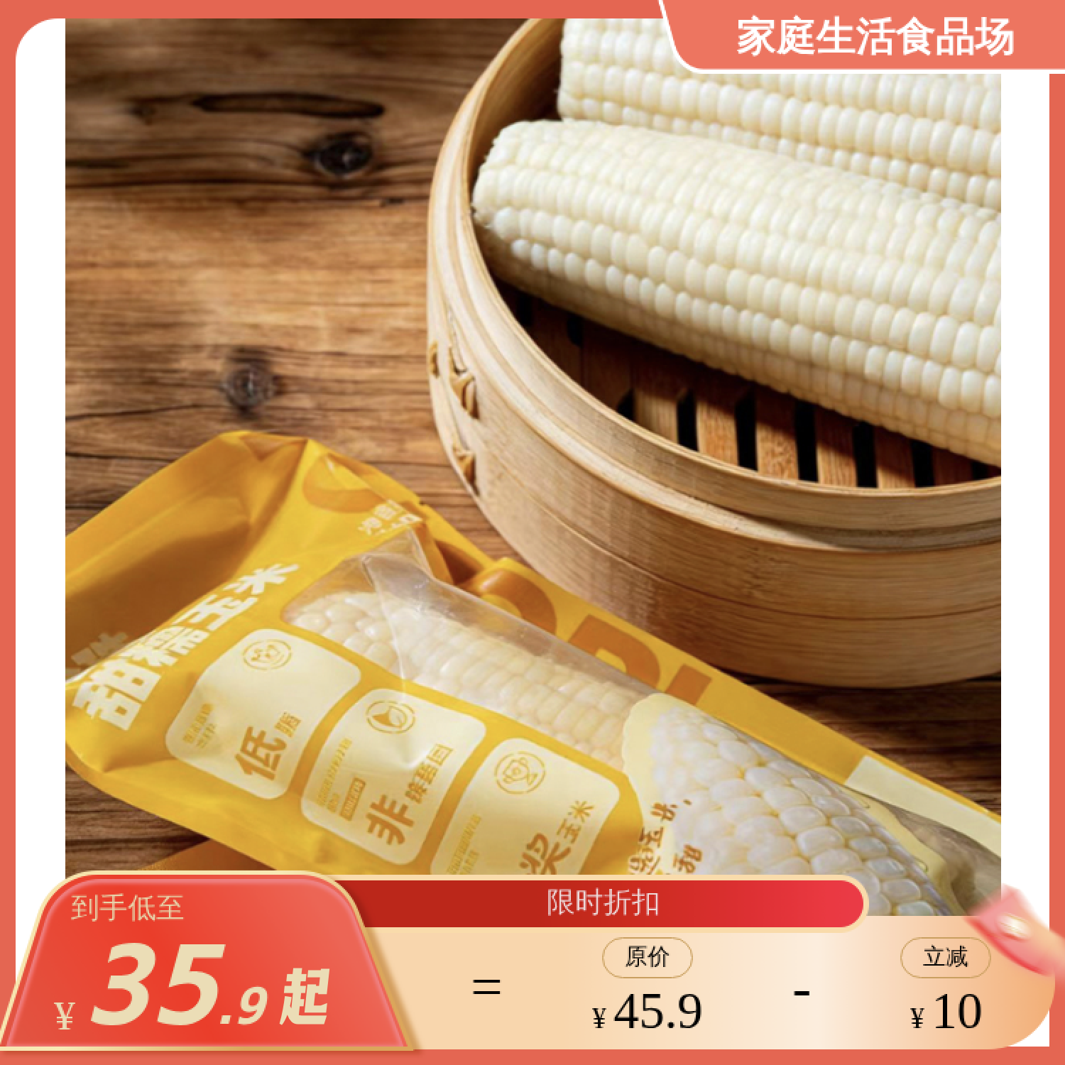 珍珠甜糯玉米 0糖认证 糖友/孕妈/减脂期都能吃 非转基因 配料表只有玉米 自然生长120天 3小时真空锁鲜