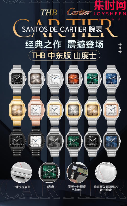THB卡地亚山度士全家福 商品图4