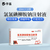 华畜5%氯氰碘柳氨钠注射液10ml*10支 肝片吸虫 牛羊驱虫药 商品缩略图0