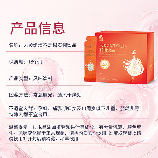 【品质精选】安娜诺 人参组培不定根石榴饮 15ml*30袋/盒 品质精选 商品图4